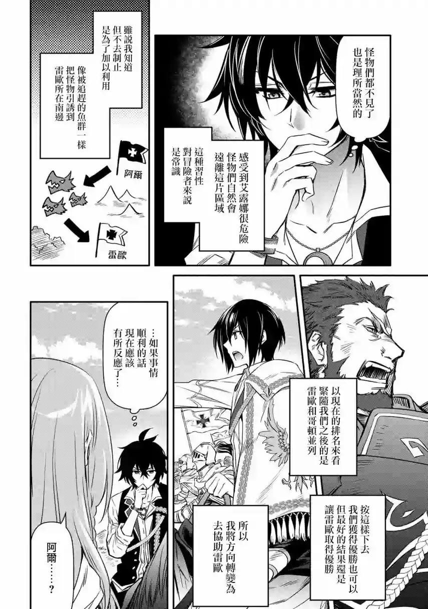 最强出涸皇子的暗跃帝位争夺第12话