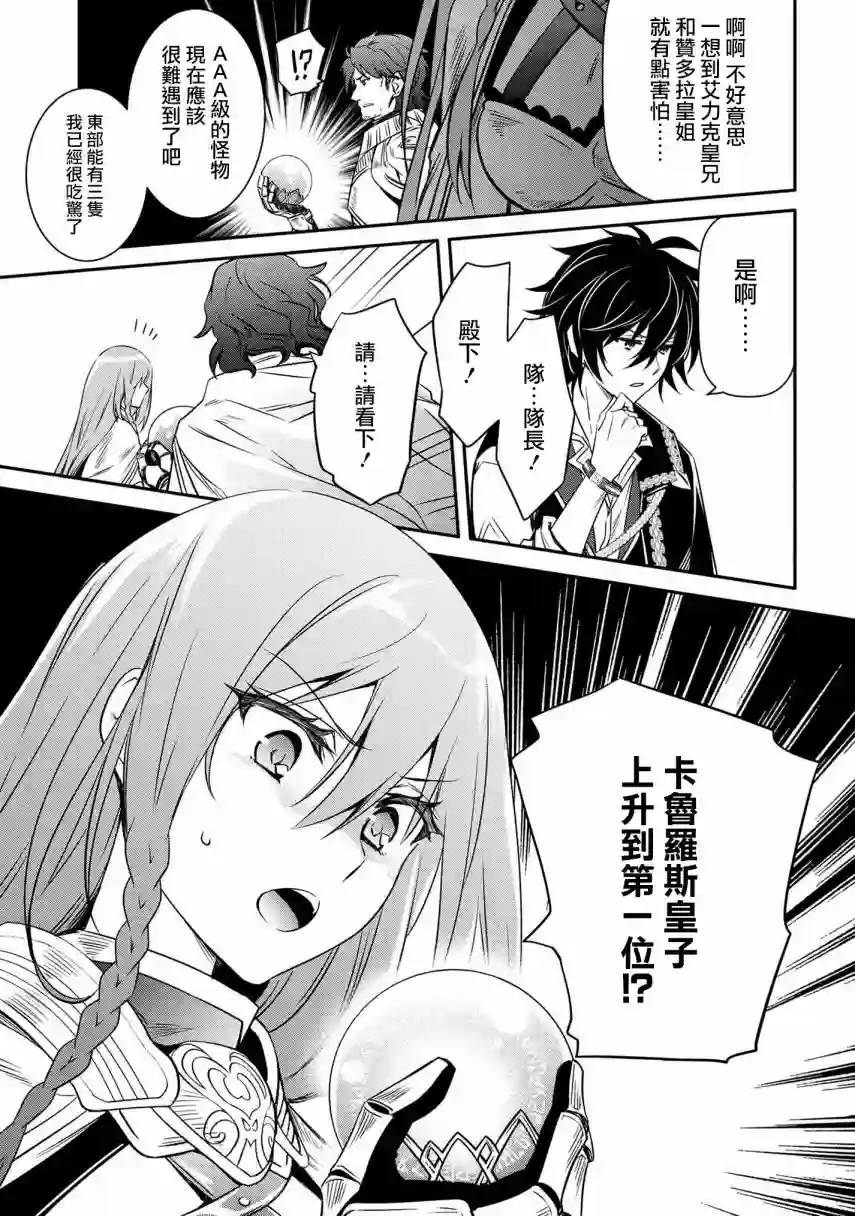 最强出涸皇子的暗跃帝位争夺第12话