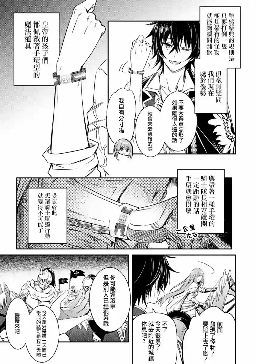 最强出涸皇子的暗跃帝位争夺第12话