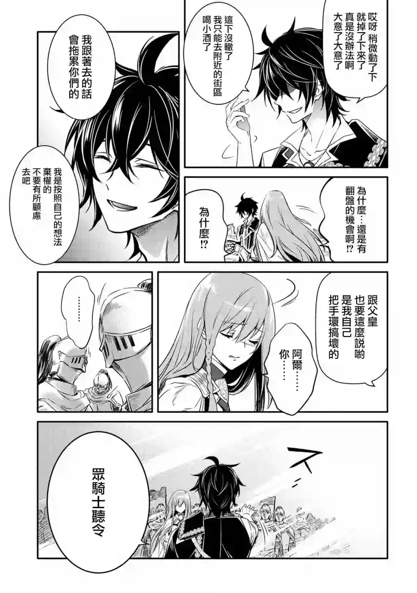 最强出涸皇子的暗跃帝位争夺第12话