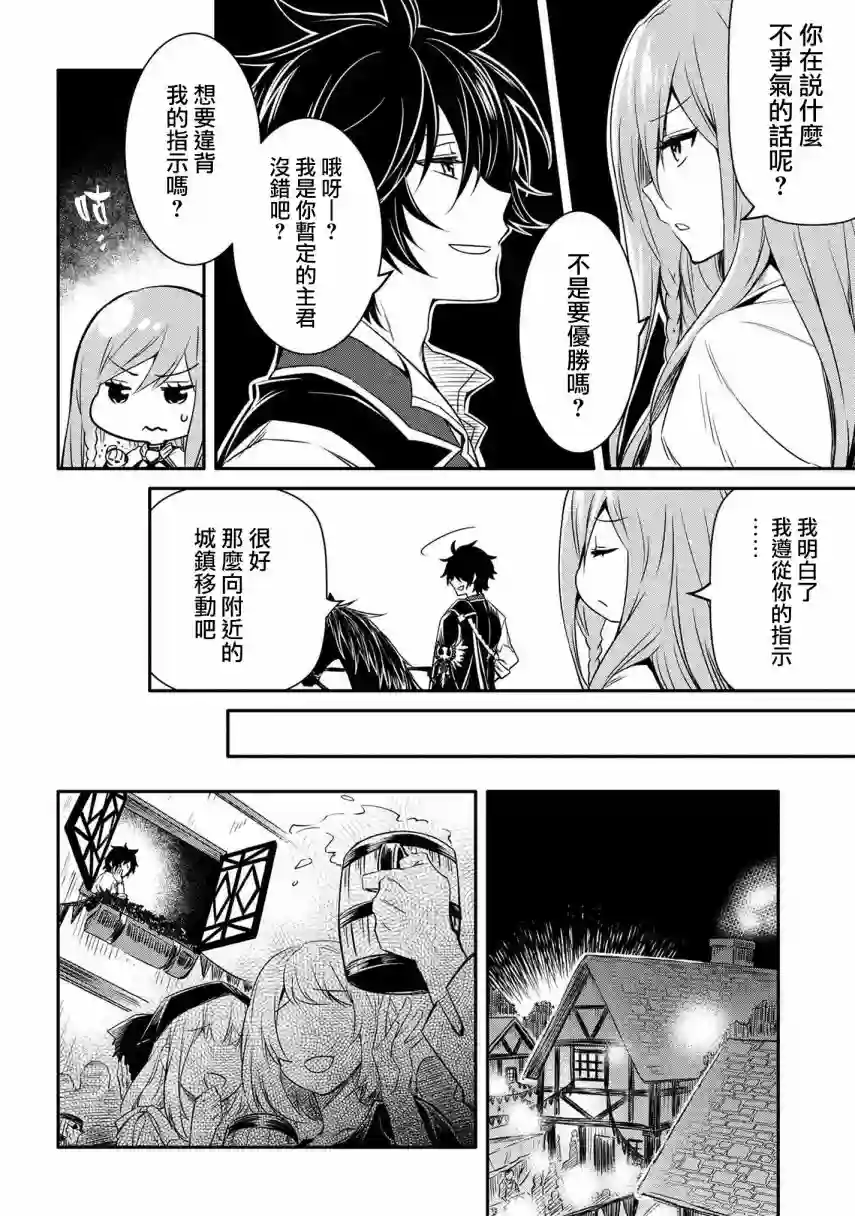 最强出涸皇子的暗跃帝位争夺第12话