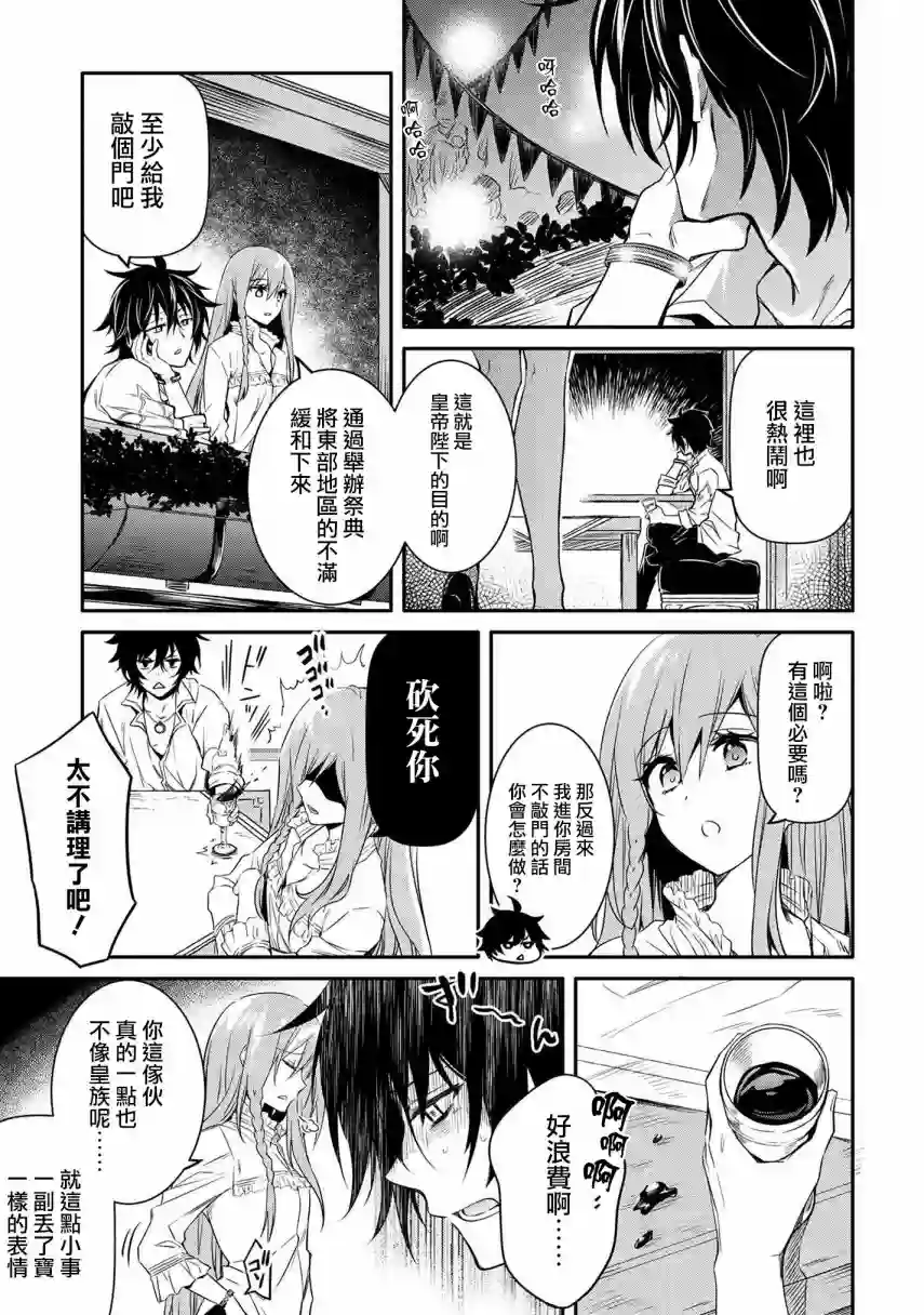 最强出涸皇子的暗跃帝位争夺第12话