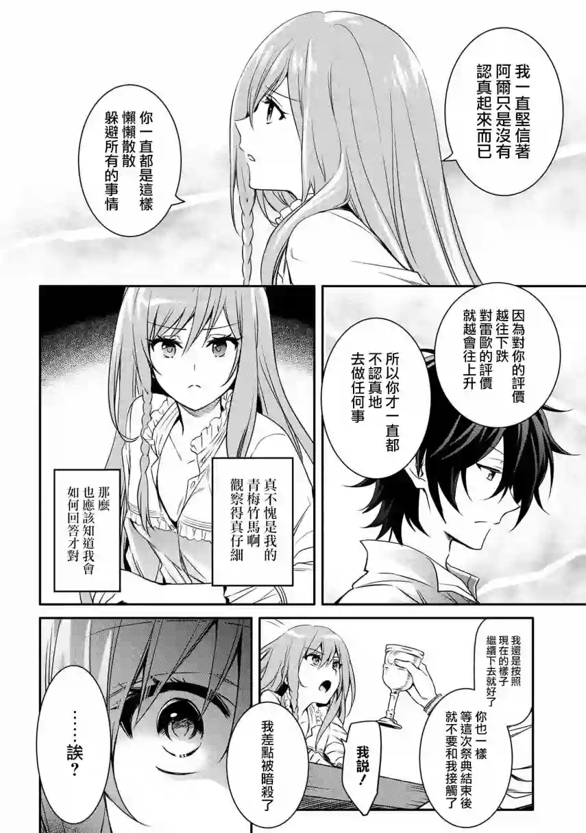 最强出涸皇子的暗跃帝位争夺第12话