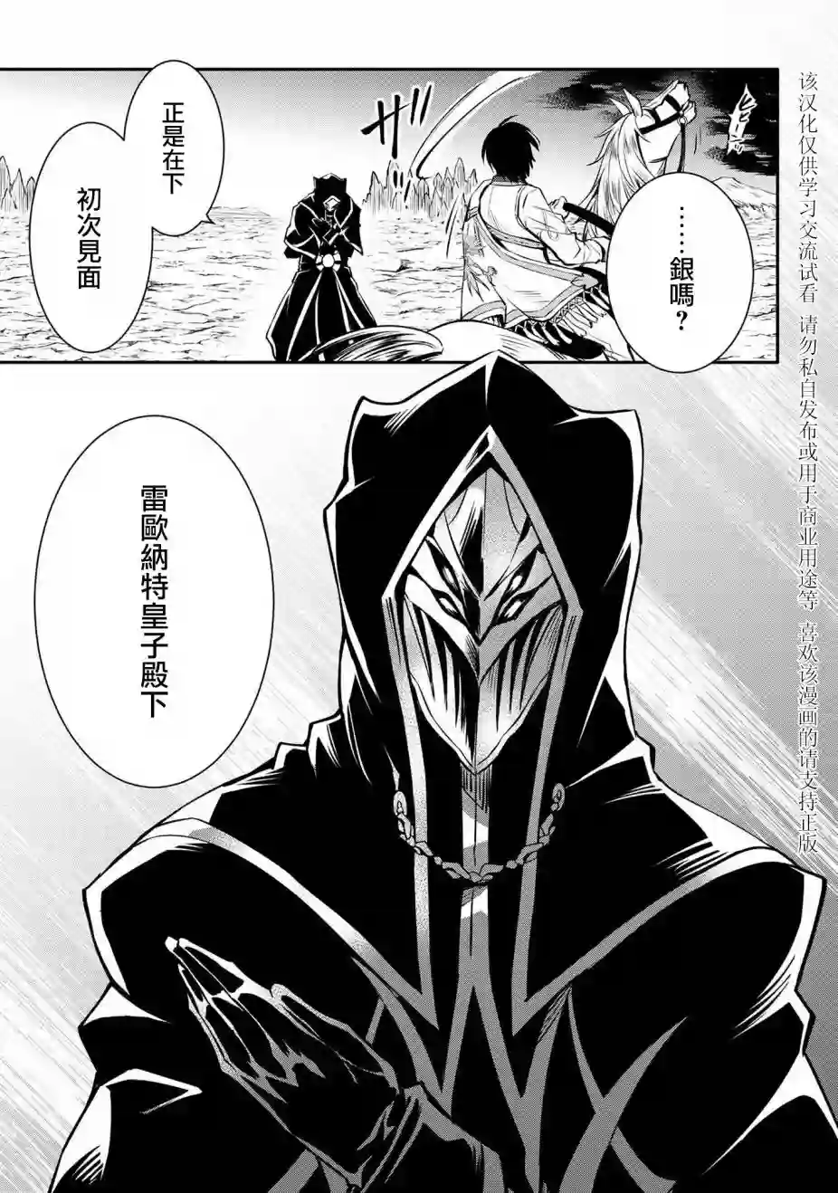 最强出涸皇子的暗跃帝位争夺第13话