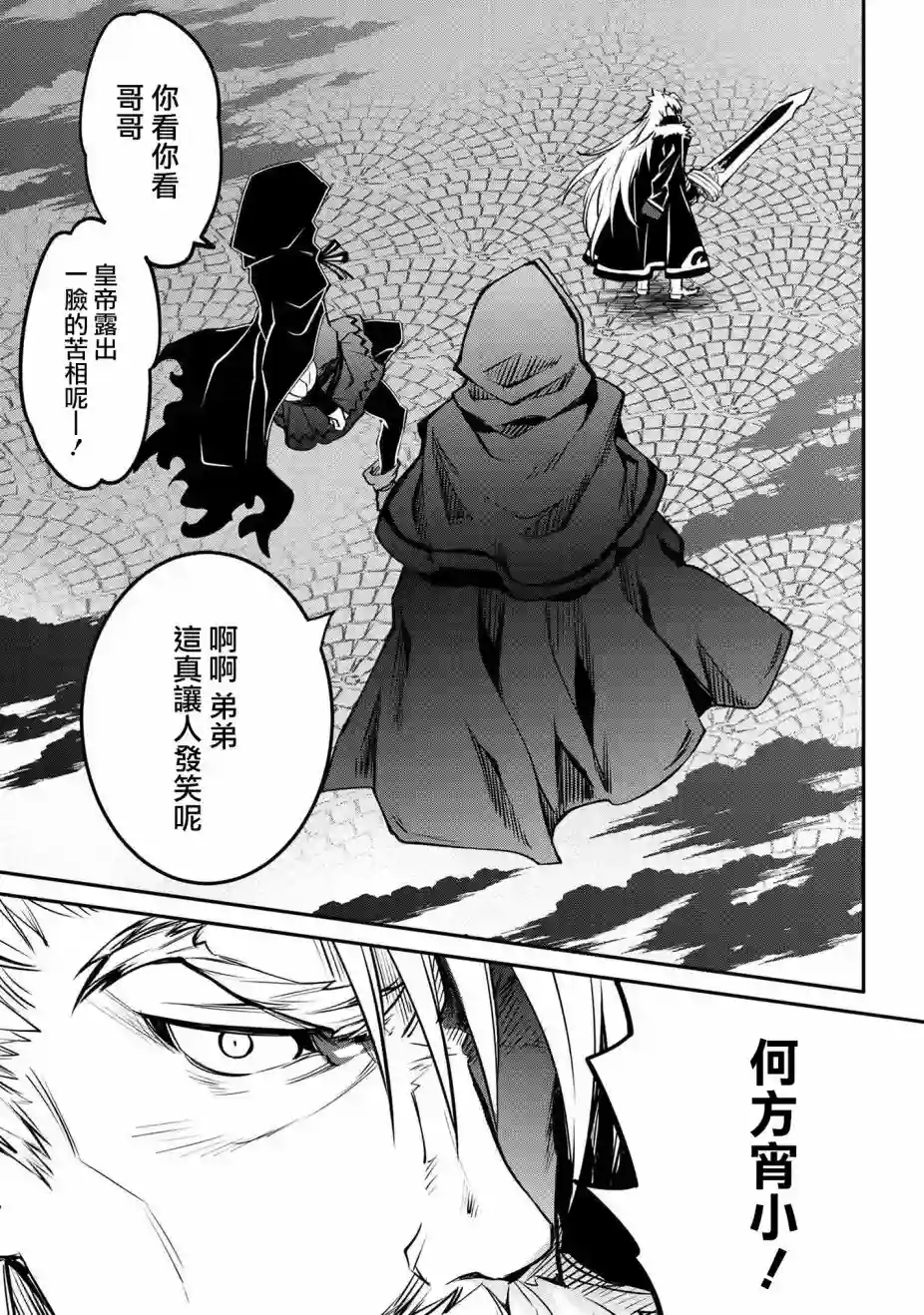 最强出涸皇子的暗跃帝位争夺第13话