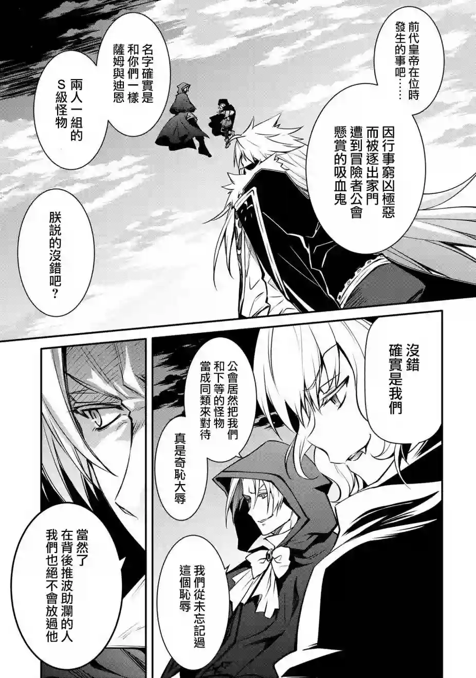 最强出涸皇子的暗跃帝位争夺第13话