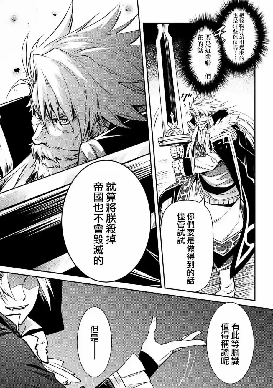 最强出涸皇子的暗跃帝位争夺第13话