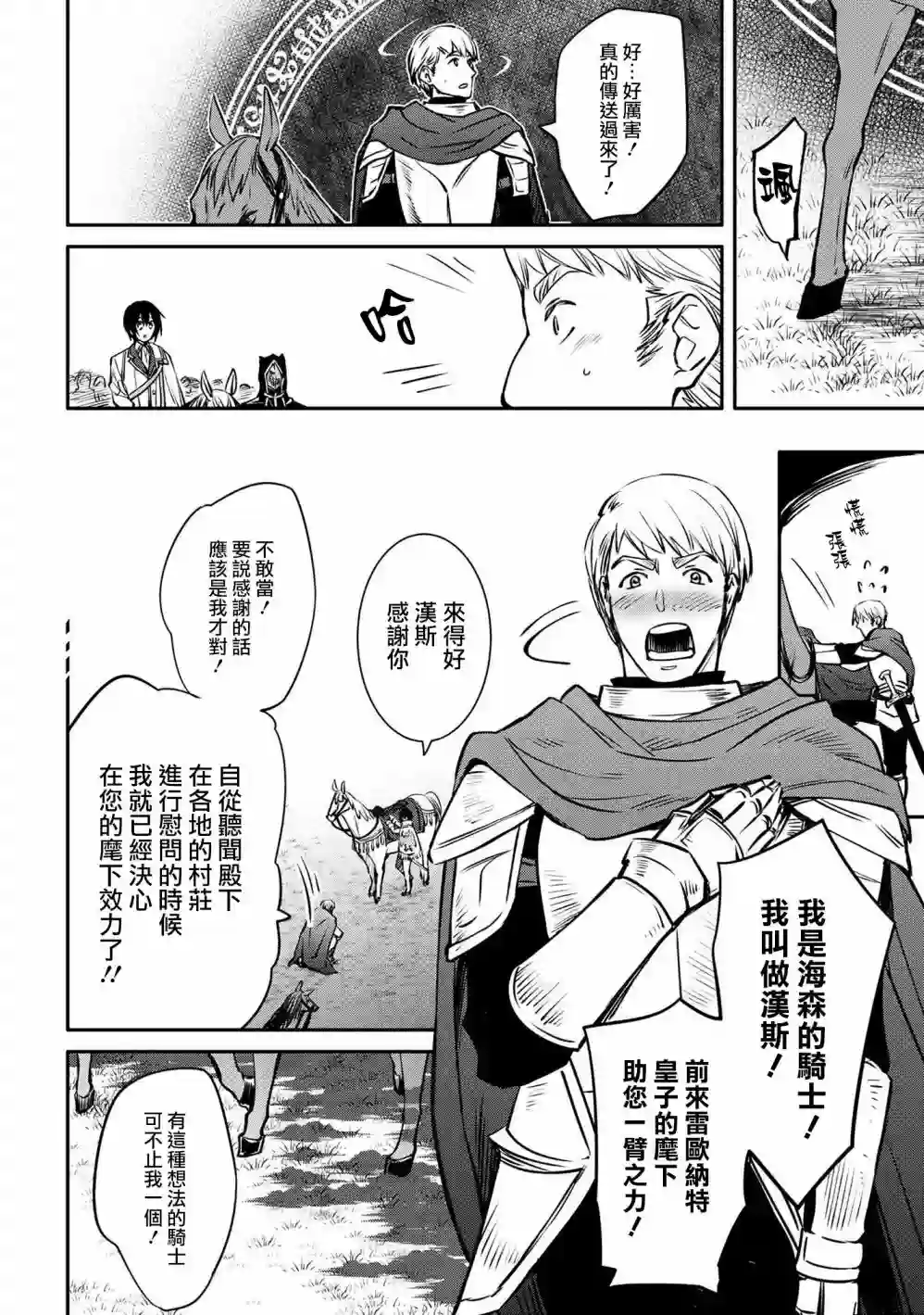 最强出涸皇子的暗跃帝位争夺第14话