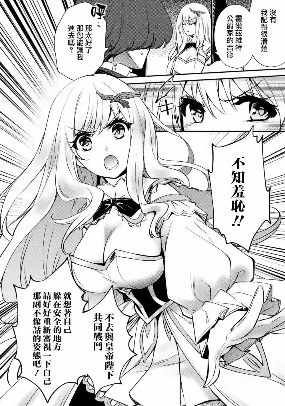最强出涸皇子的暗跃帝位争夺第14话