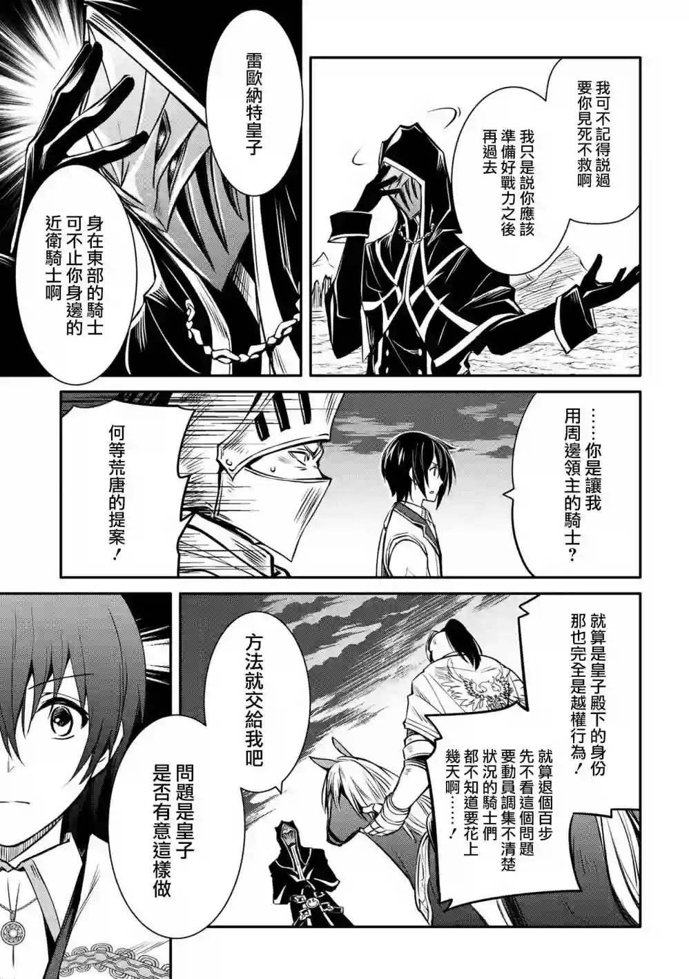 最强出涸皇子的暗跃帝位争夺第14话