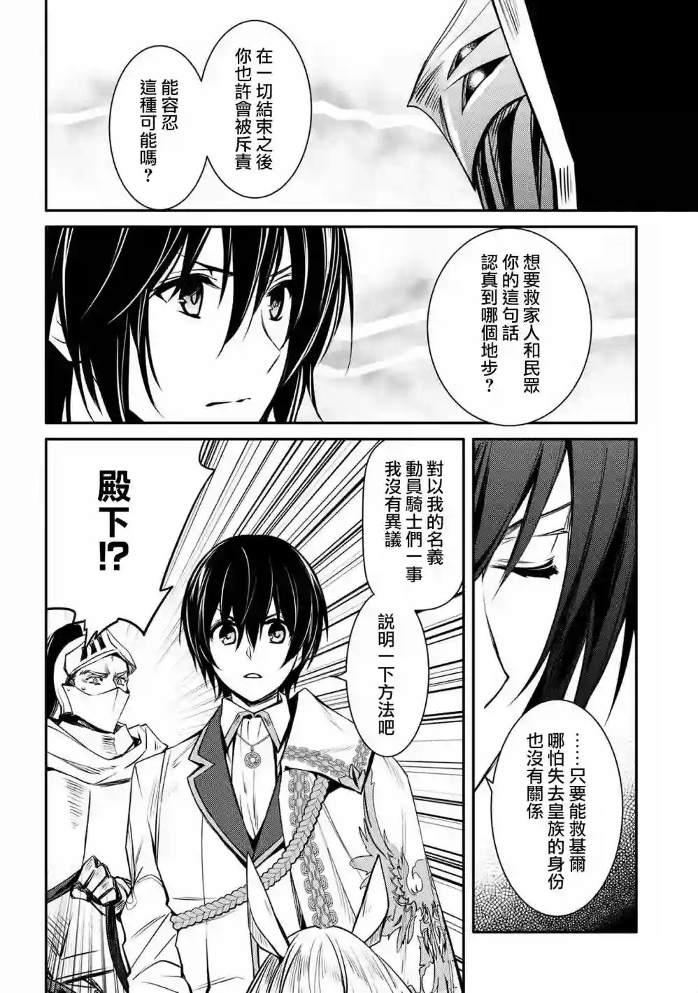 最强出涸皇子的暗跃帝位争夺第14话