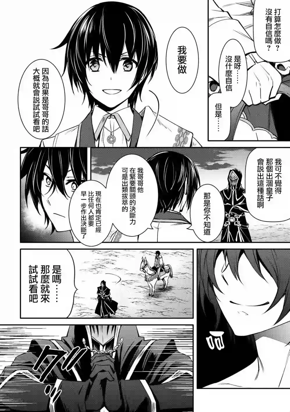 最强出涸皇子的暗跃帝位争夺第14话