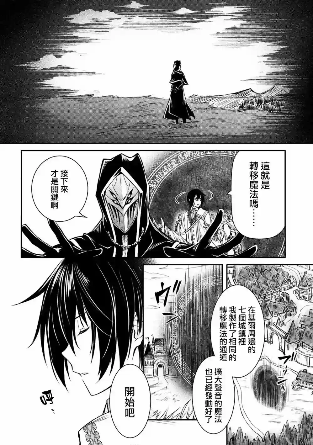 最强出涸皇子的暗跃帝位争夺第14话