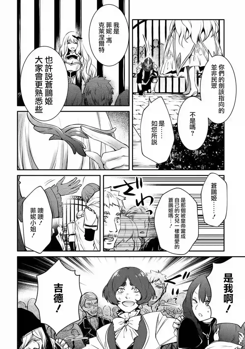 最强出涸皇子的暗跃帝位争夺第14话