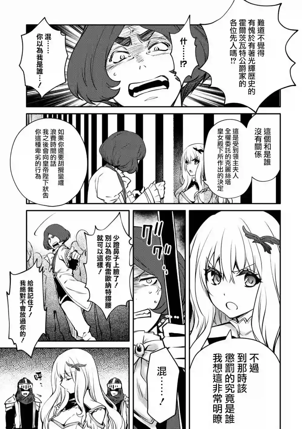 最强出涸皇子的暗跃帝位争夺第14话