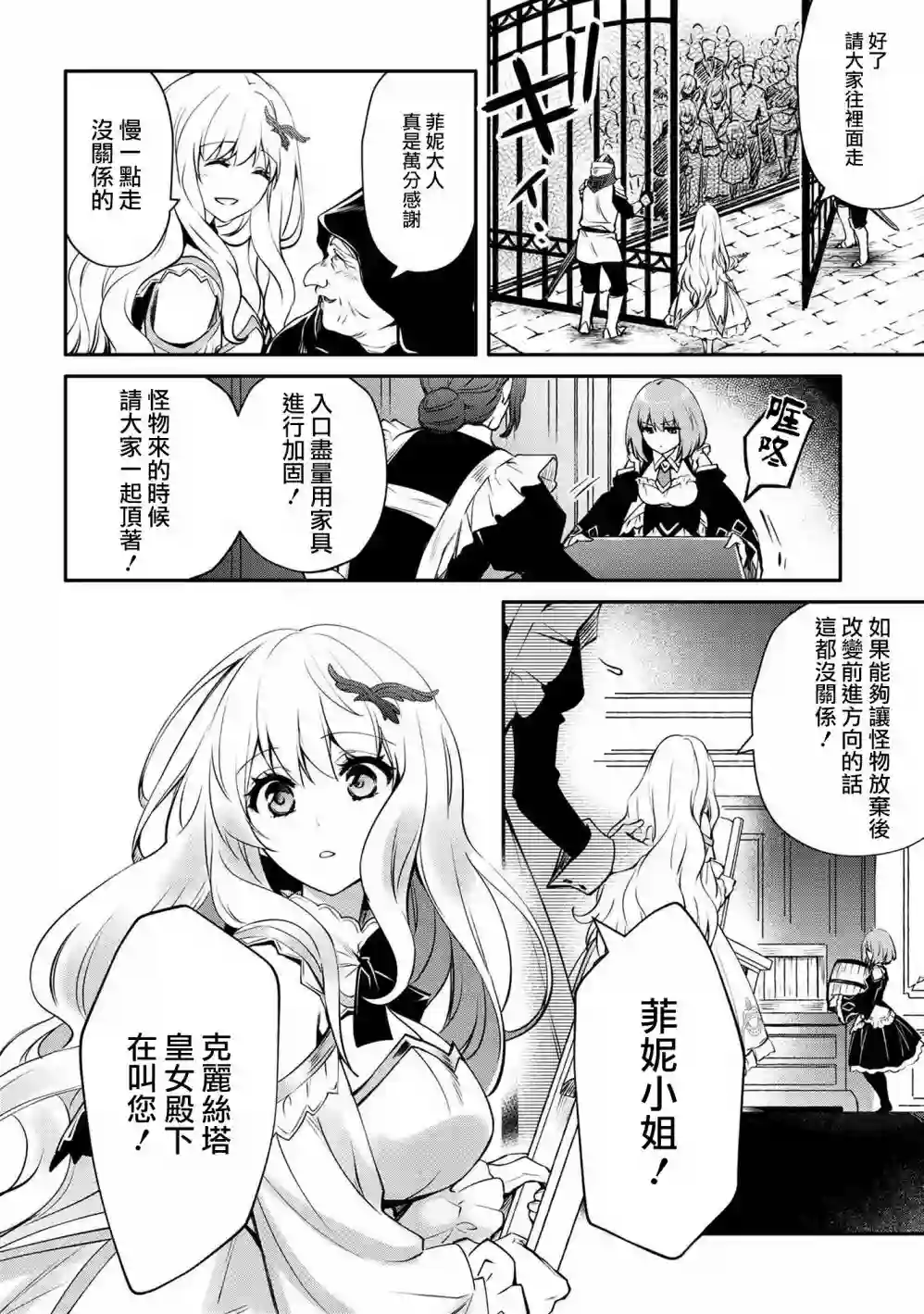 最强出涸皇子的暗跃帝位争夺第14话