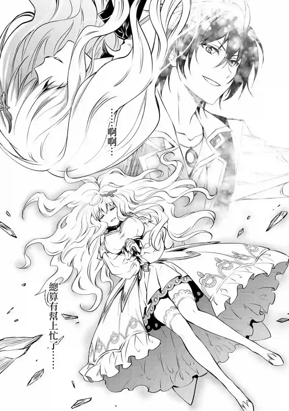 最强出涸皇子的暗跃帝位争夺第14话