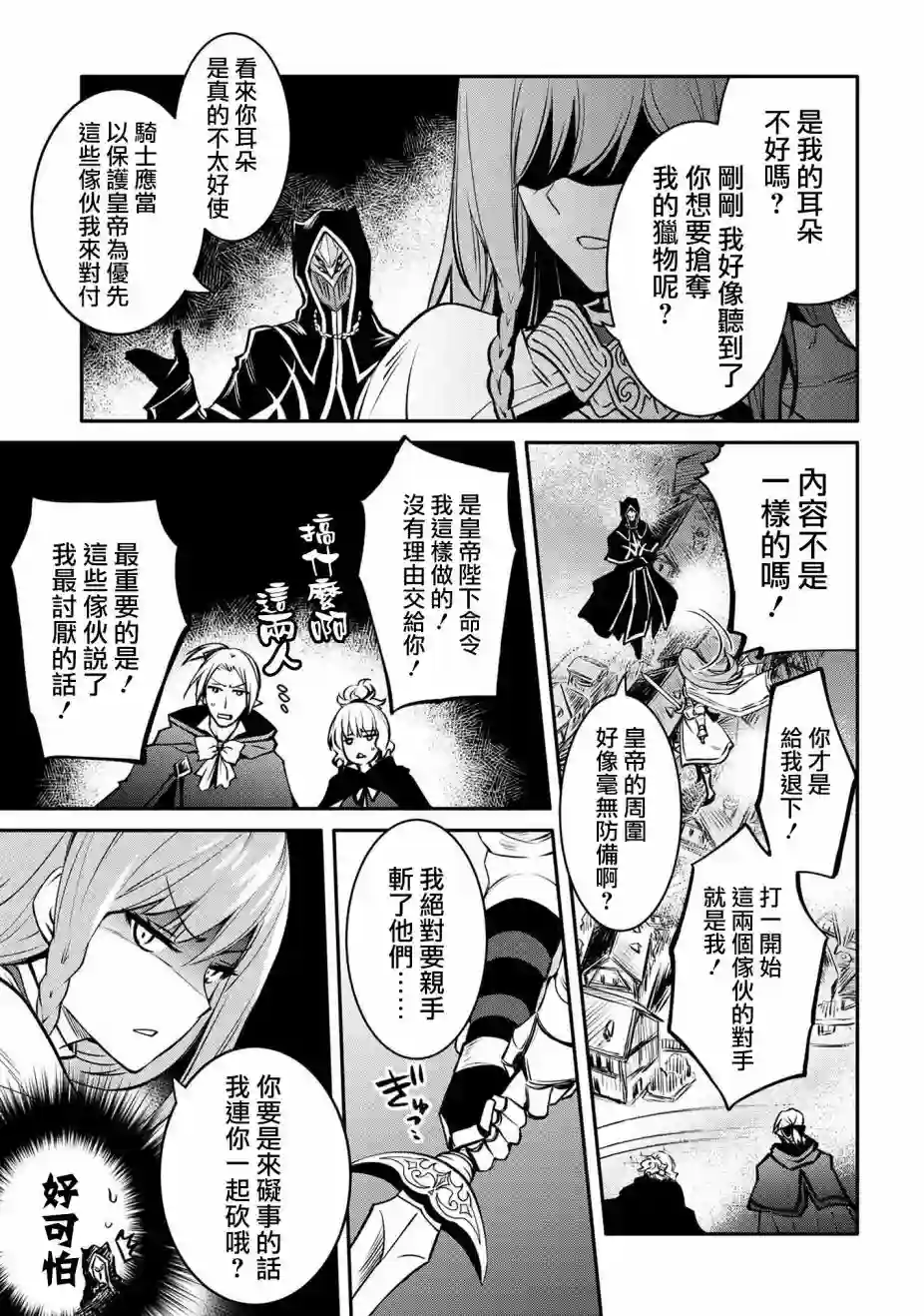 最强出涸皇子的暗跃帝位争夺第15话