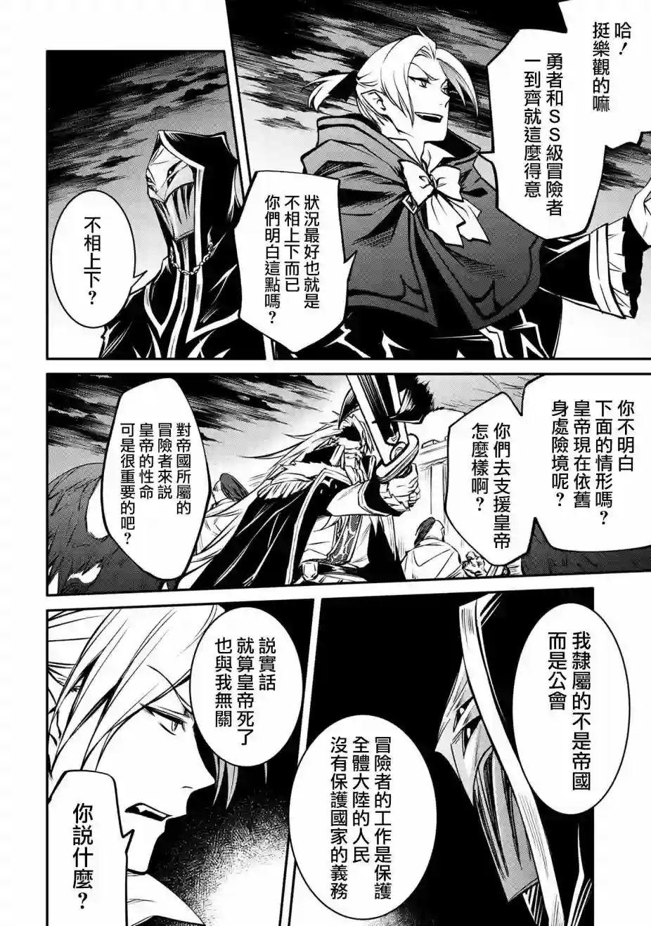 最强出涸皇子的暗跃帝位争夺第15话