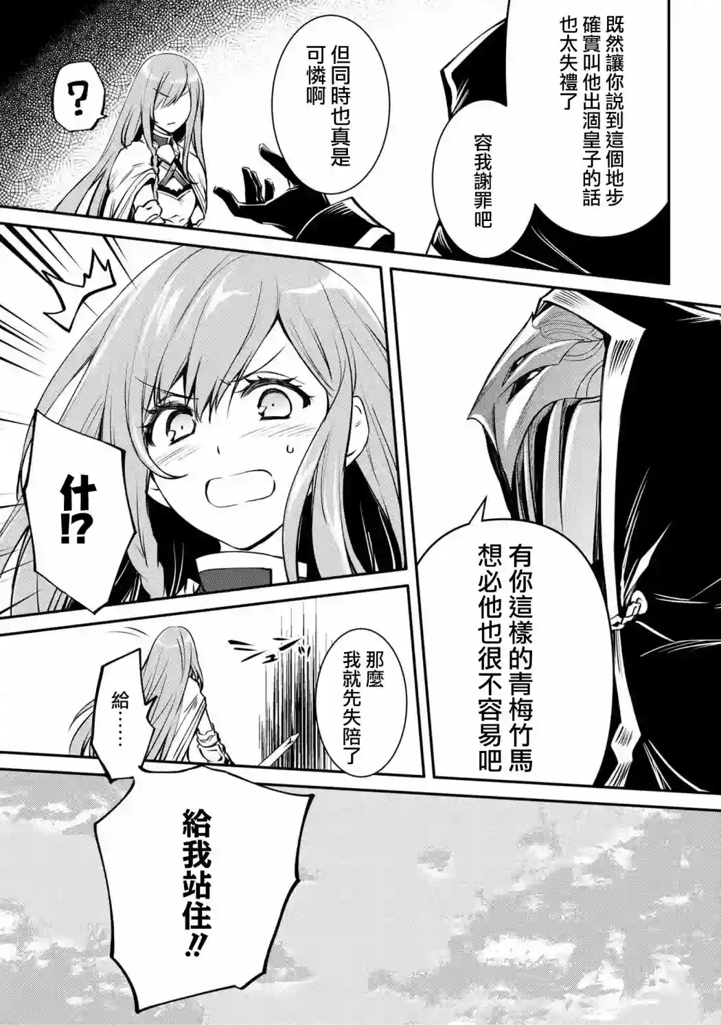 最强出涸皇子的暗跃帝位争夺第16话