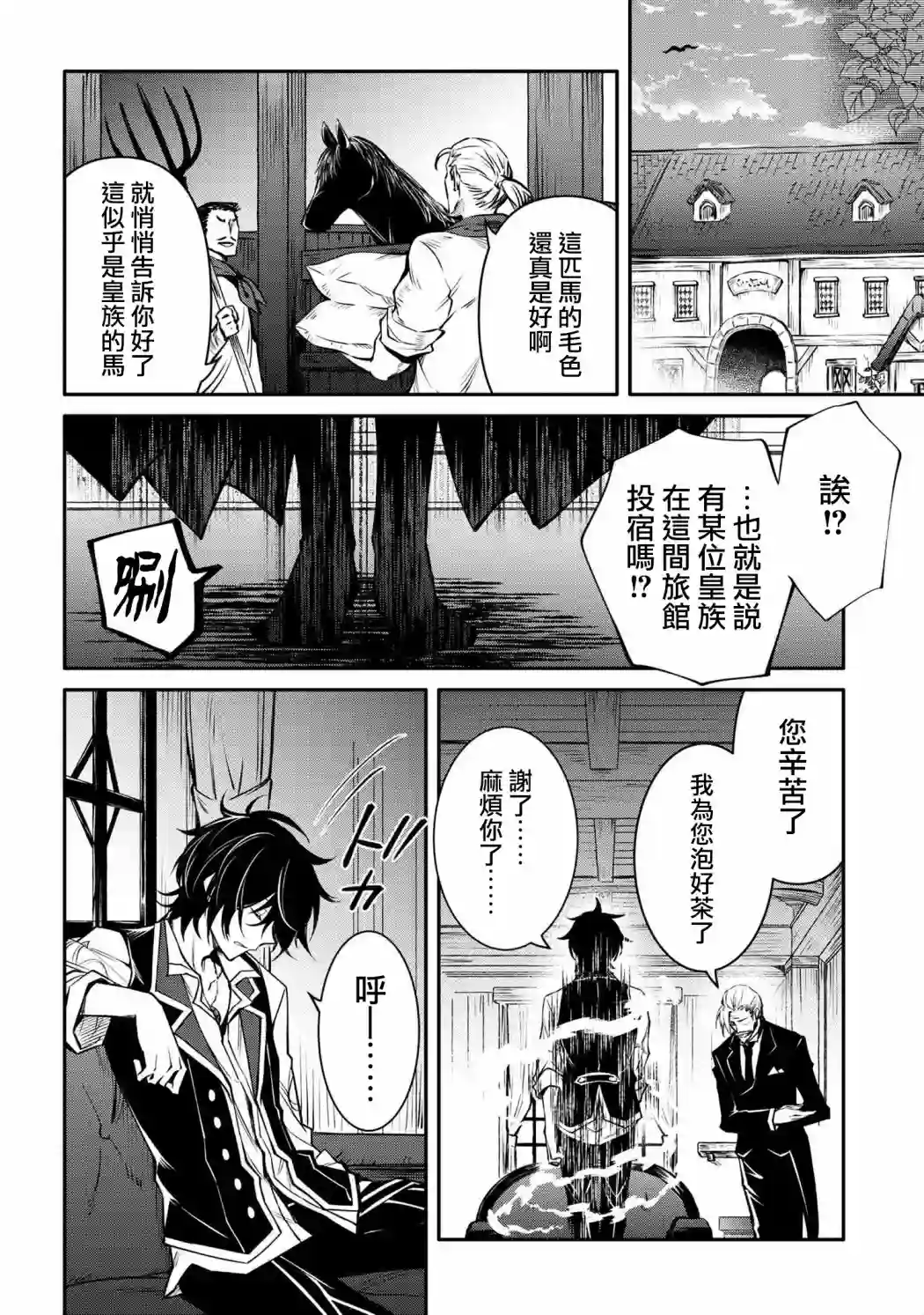 最强出涸皇子的暗跃帝位争夺第16话