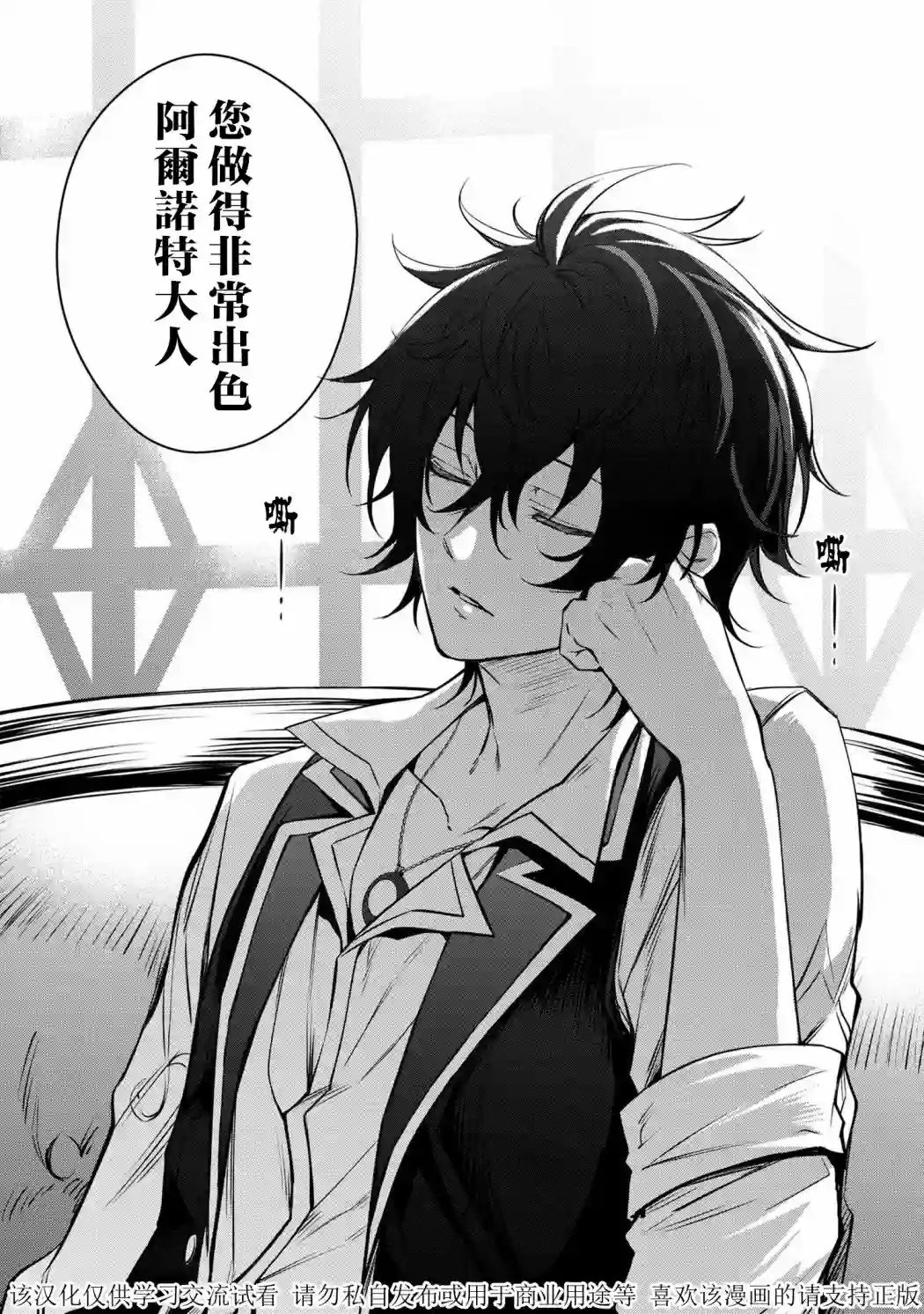最强出涸皇子的暗跃帝位争夺第16话
