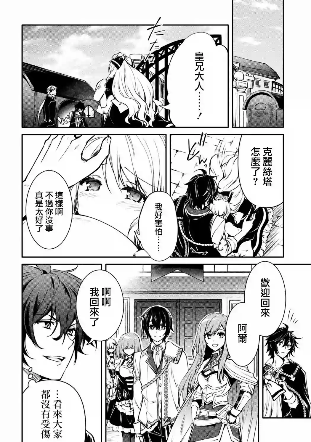 最强出涸皇子的暗跃帝位争夺第17话