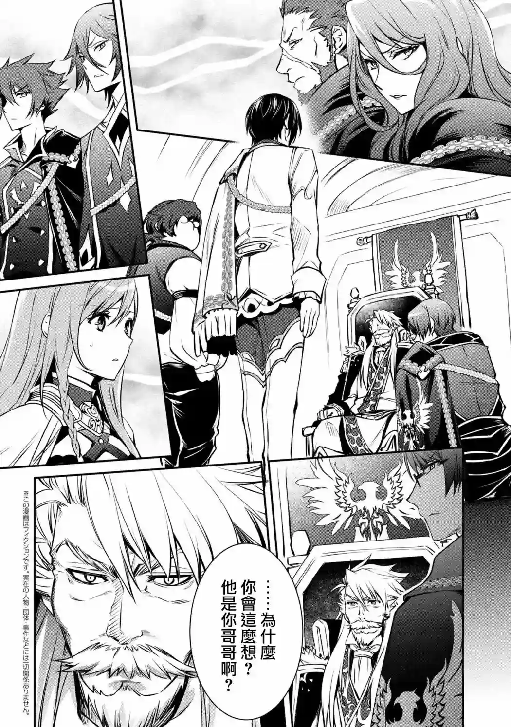 最强出涸皇子的暗跃帝位争夺第17话