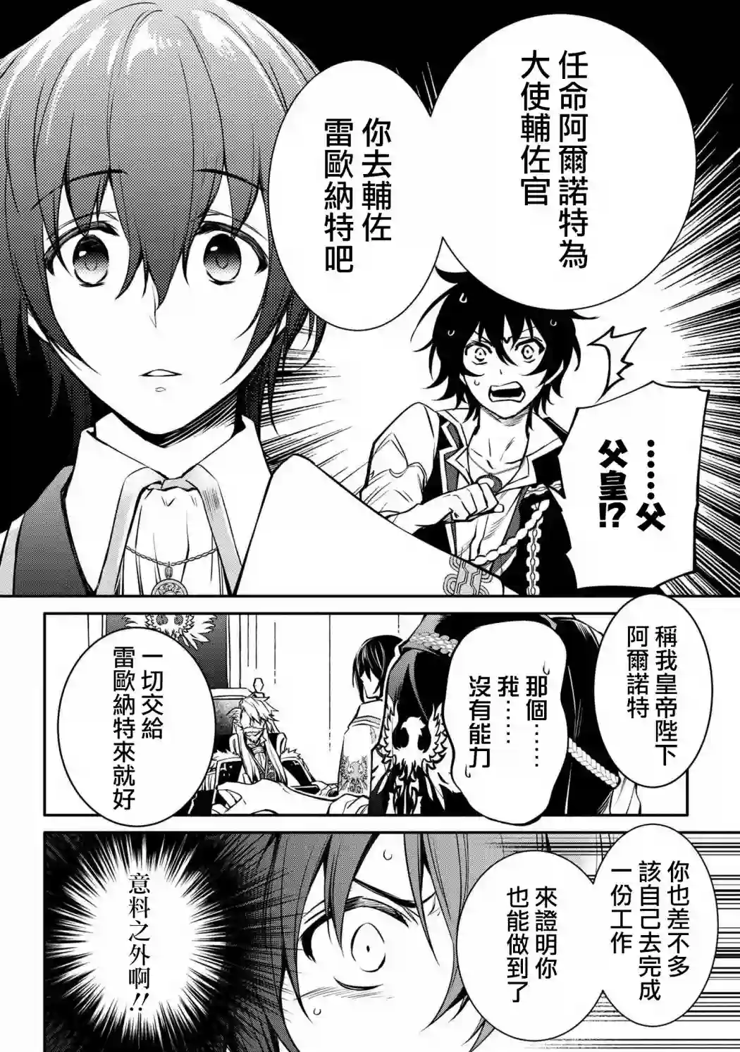 最强出涸皇子的暗跃帝位争夺第17话