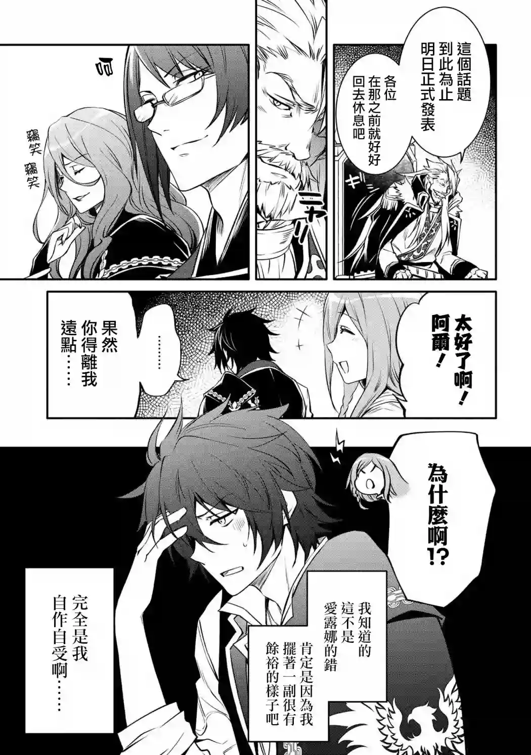 最强出涸皇子的暗跃帝位争夺第17话