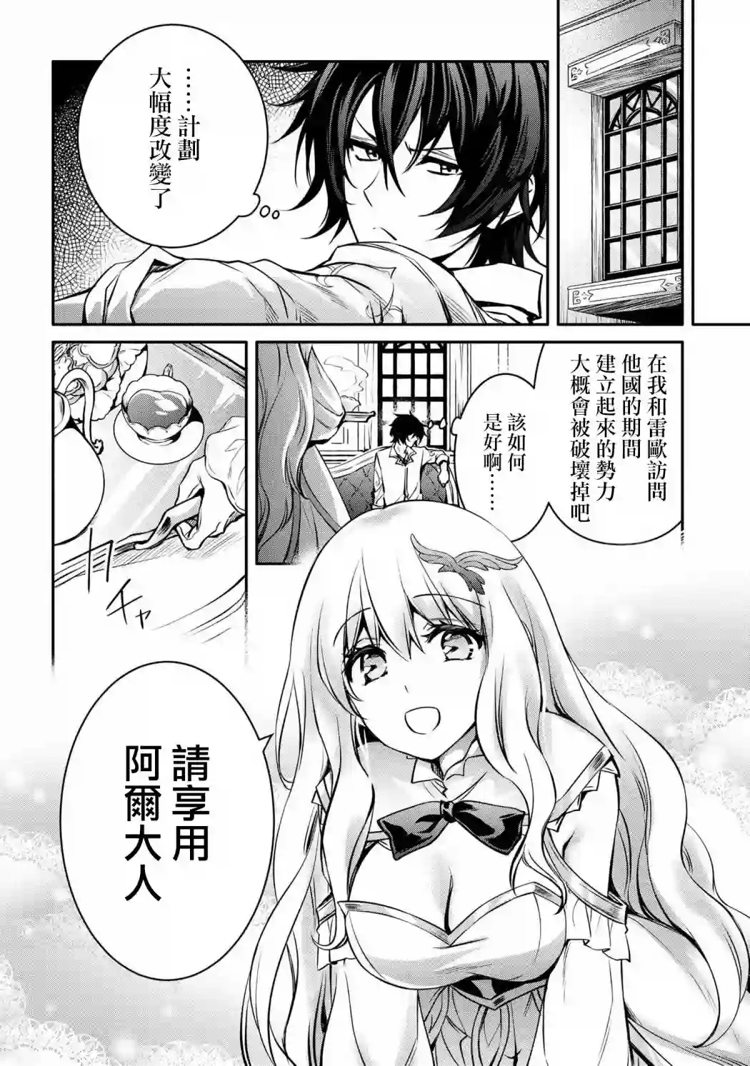 最强出涸皇子的暗跃帝位争夺第17话