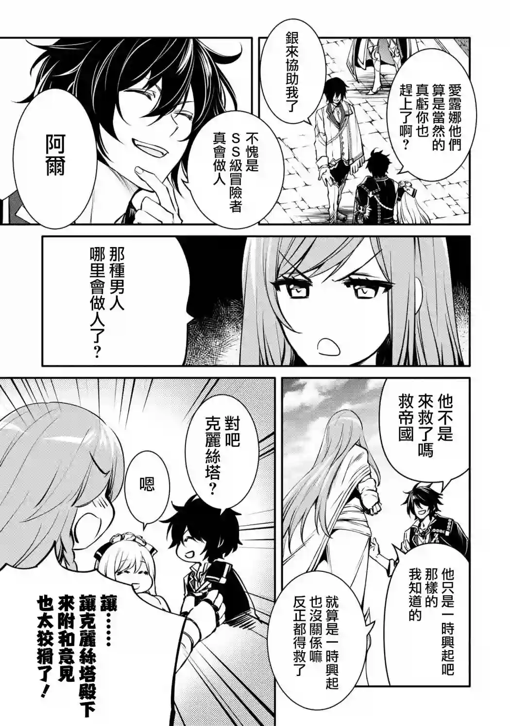 最强出涸皇子的暗跃帝位争夺第17话