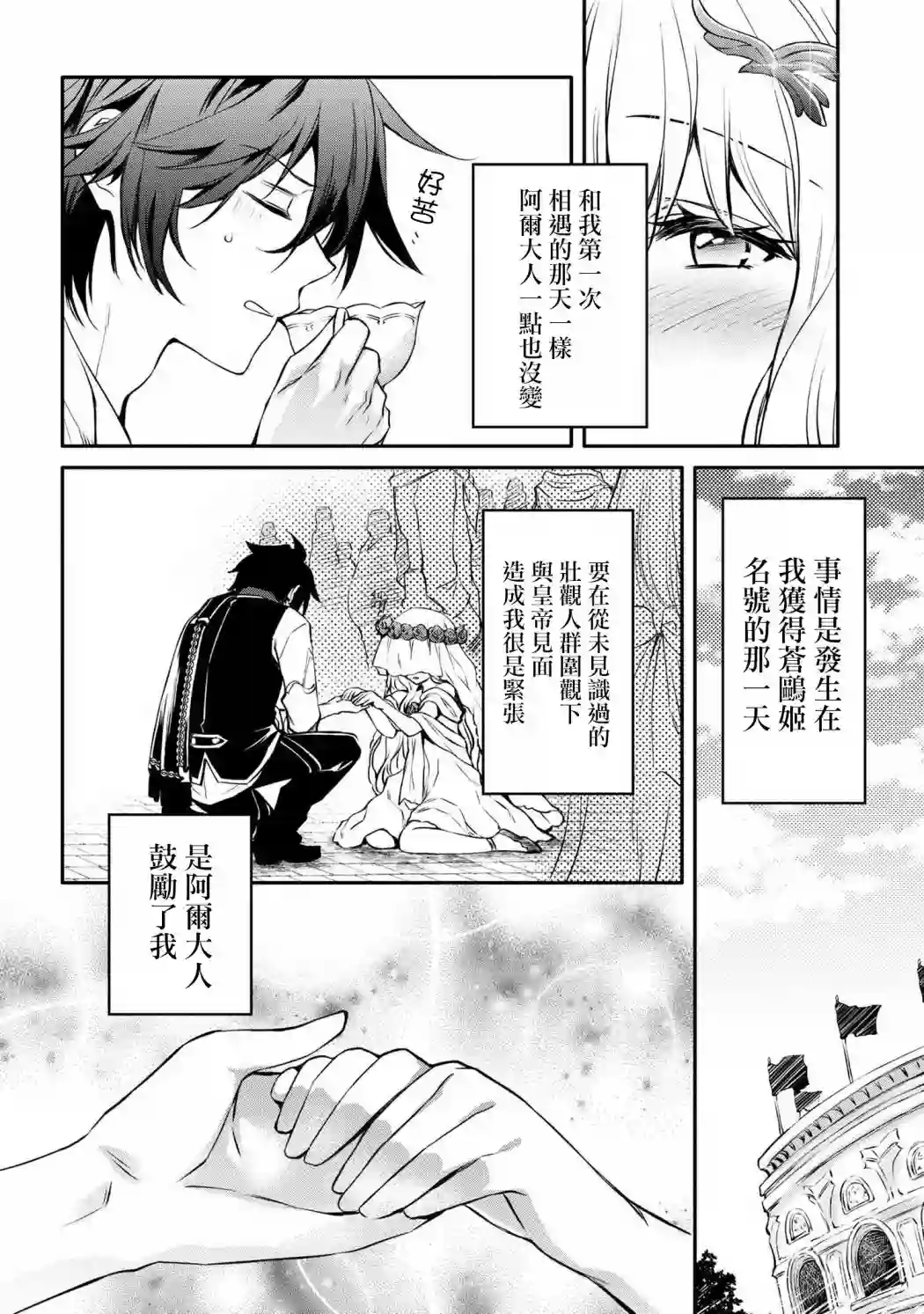 最强出涸皇子的暗跃帝位争夺第17话