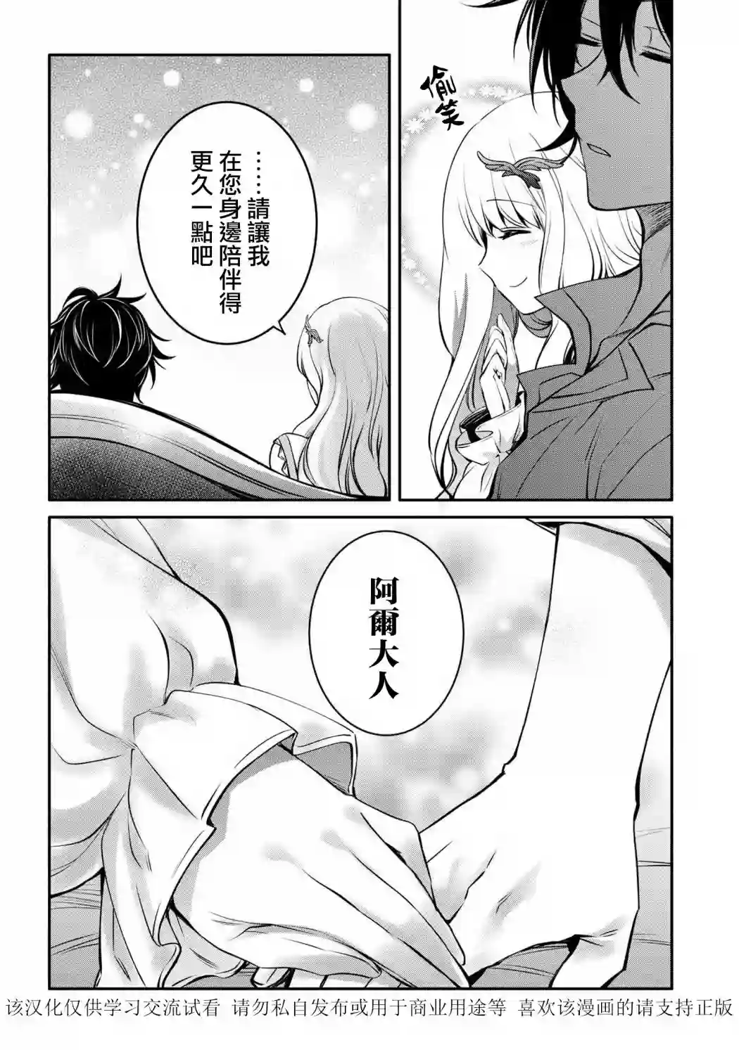 最强出涸皇子的暗跃帝位争夺第17话