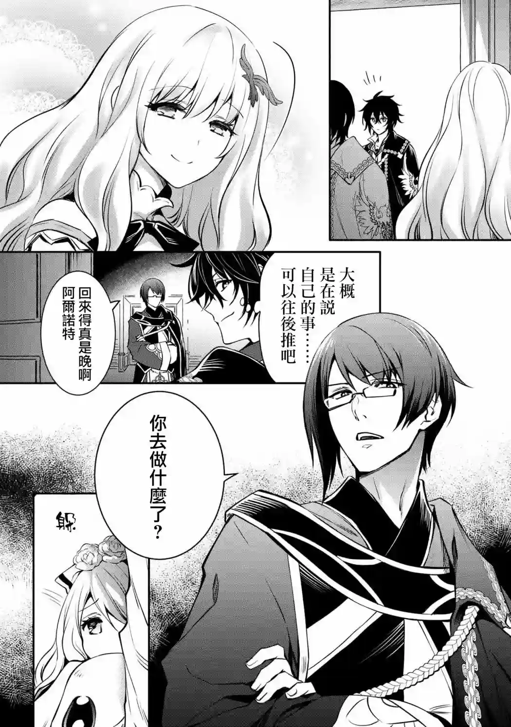 最强出涸皇子的暗跃帝位争夺第17话