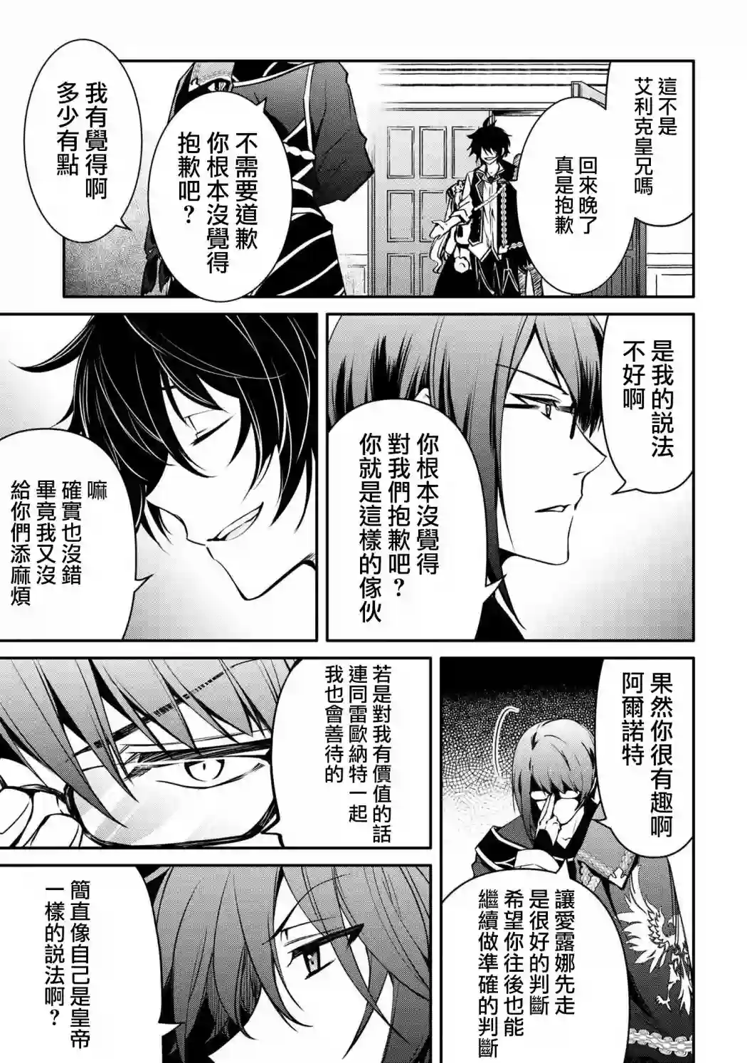 最强出涸皇子的暗跃帝位争夺第17话