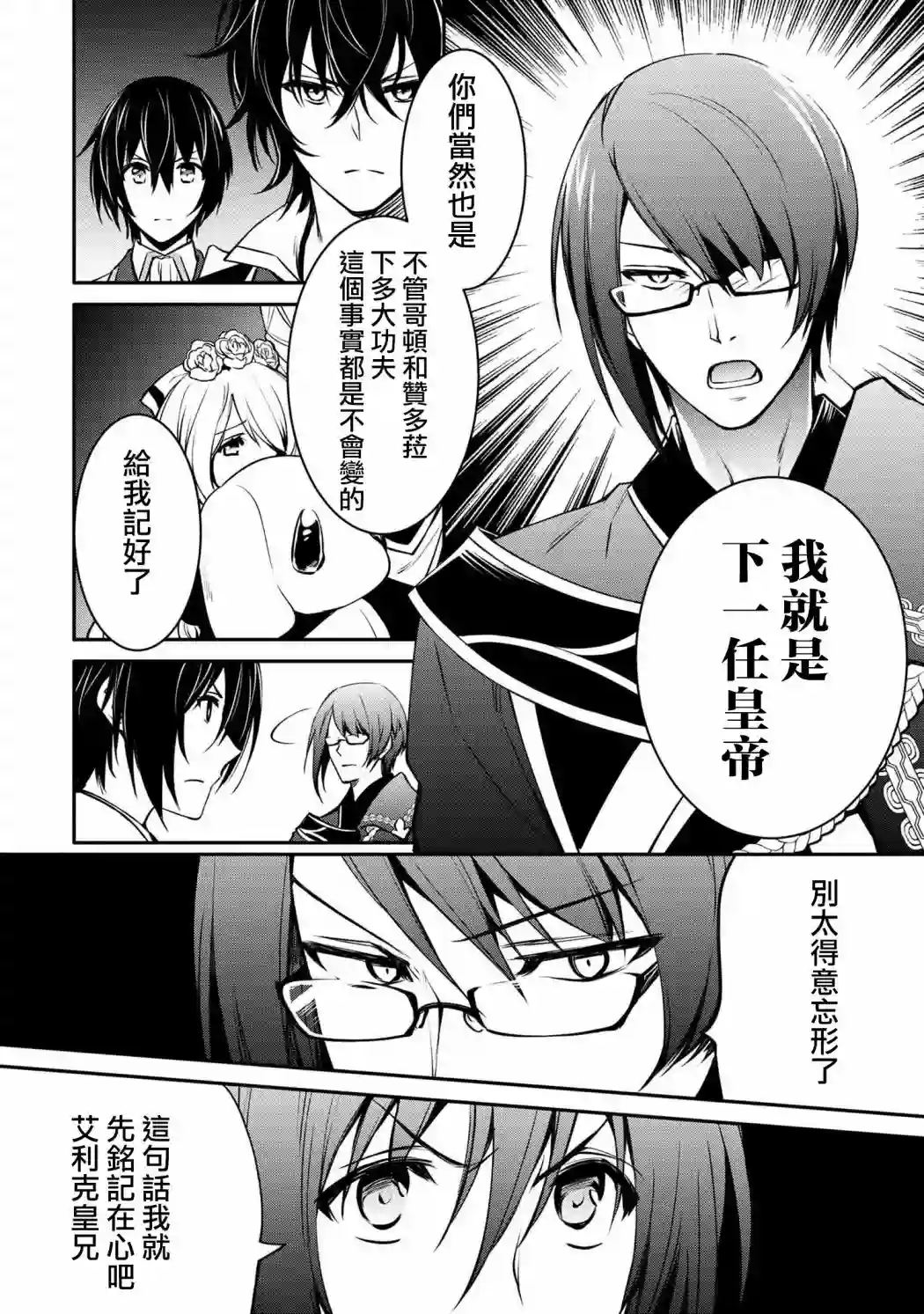 最强出涸皇子的暗跃帝位争夺第17话