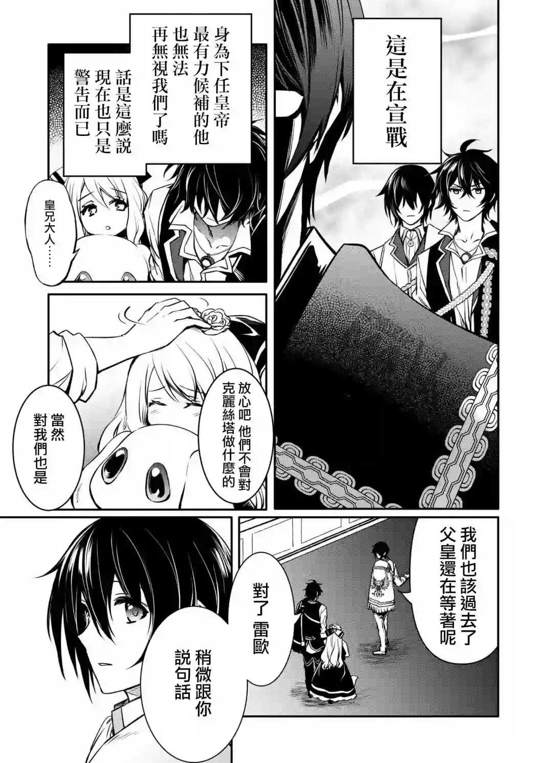 最强出涸皇子的暗跃帝位争夺第17话