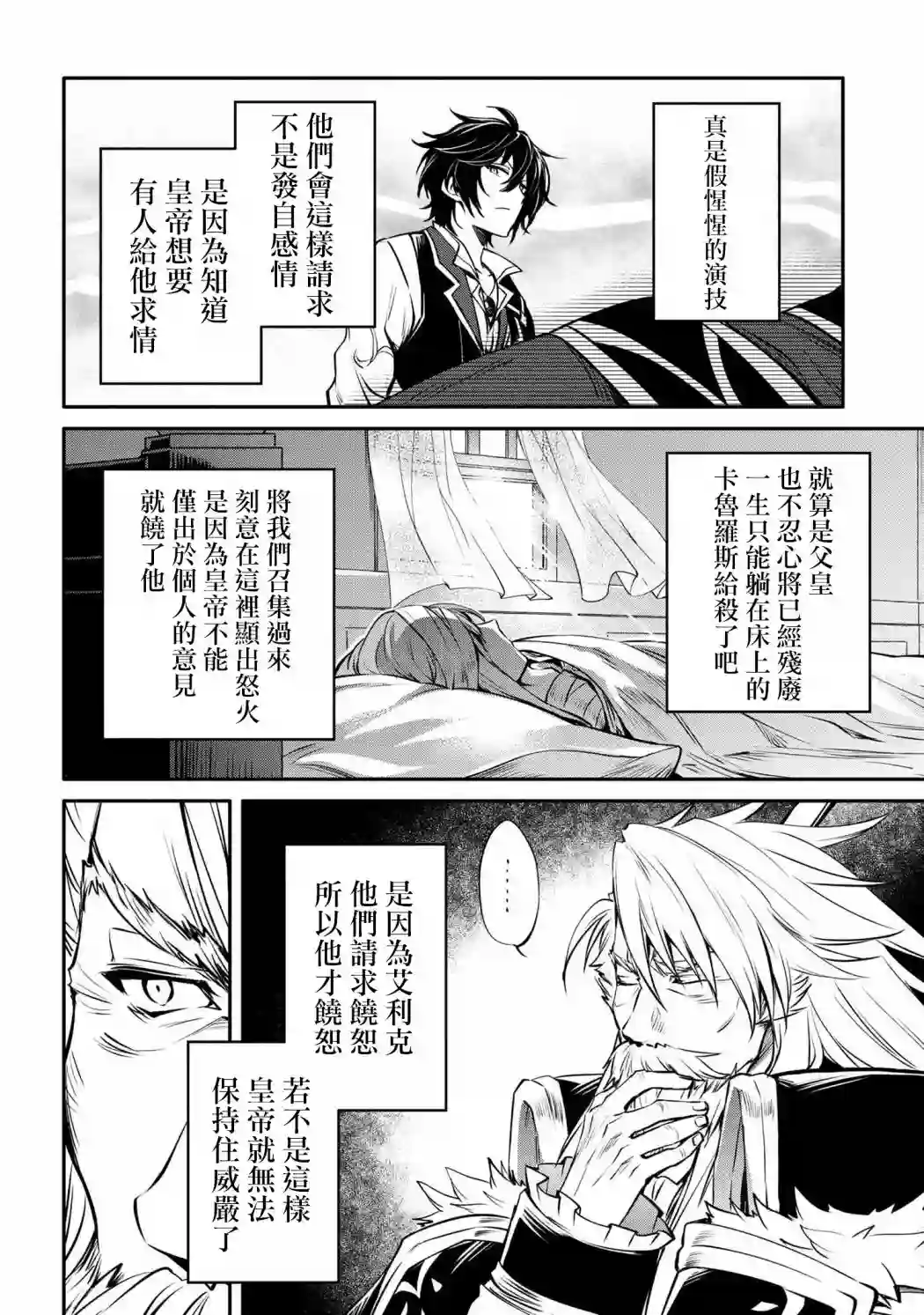 最强出涸皇子的暗跃帝位争夺第17话