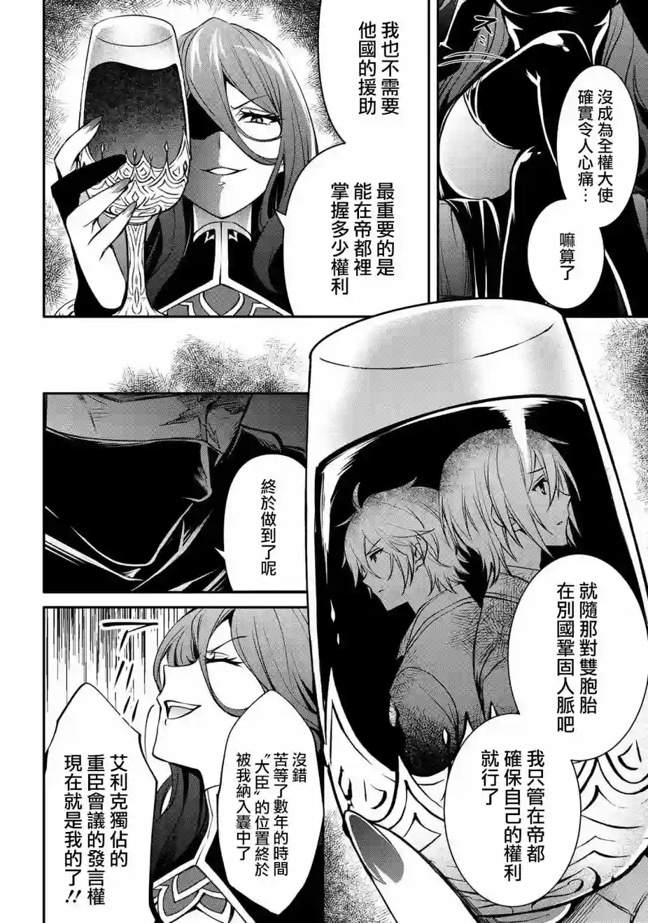 最强出涸皇子的暗跃帝位争夺第18话