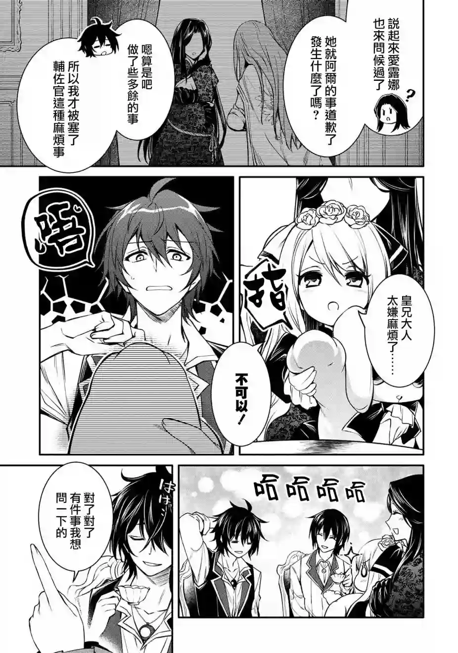 最强出涸皇子的暗跃帝位争夺第18话