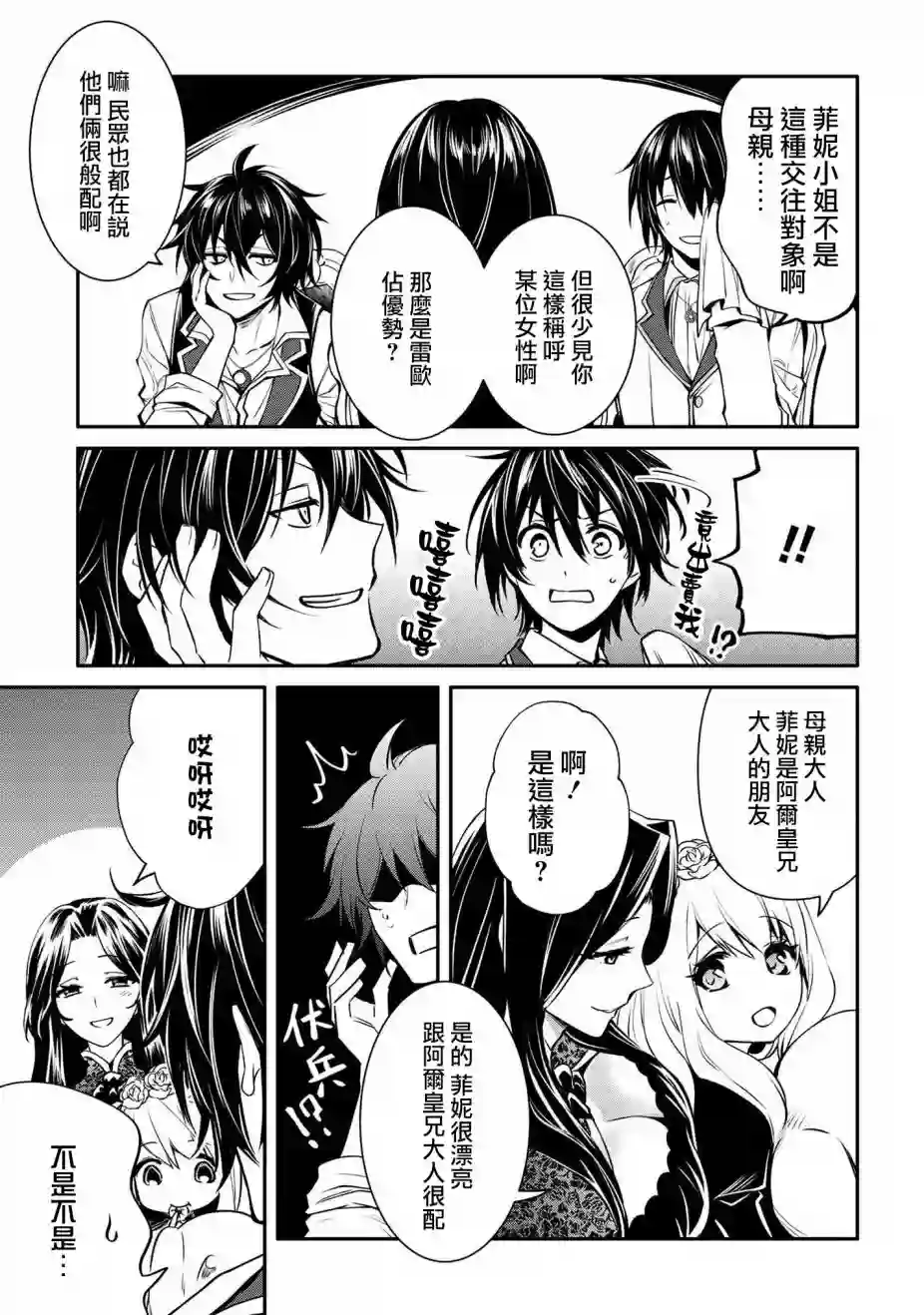 最强出涸皇子的暗跃帝位争夺第18话