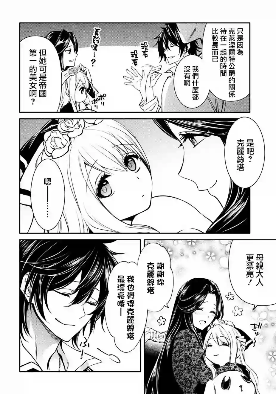 最强出涸皇子的暗跃帝位争夺第18话