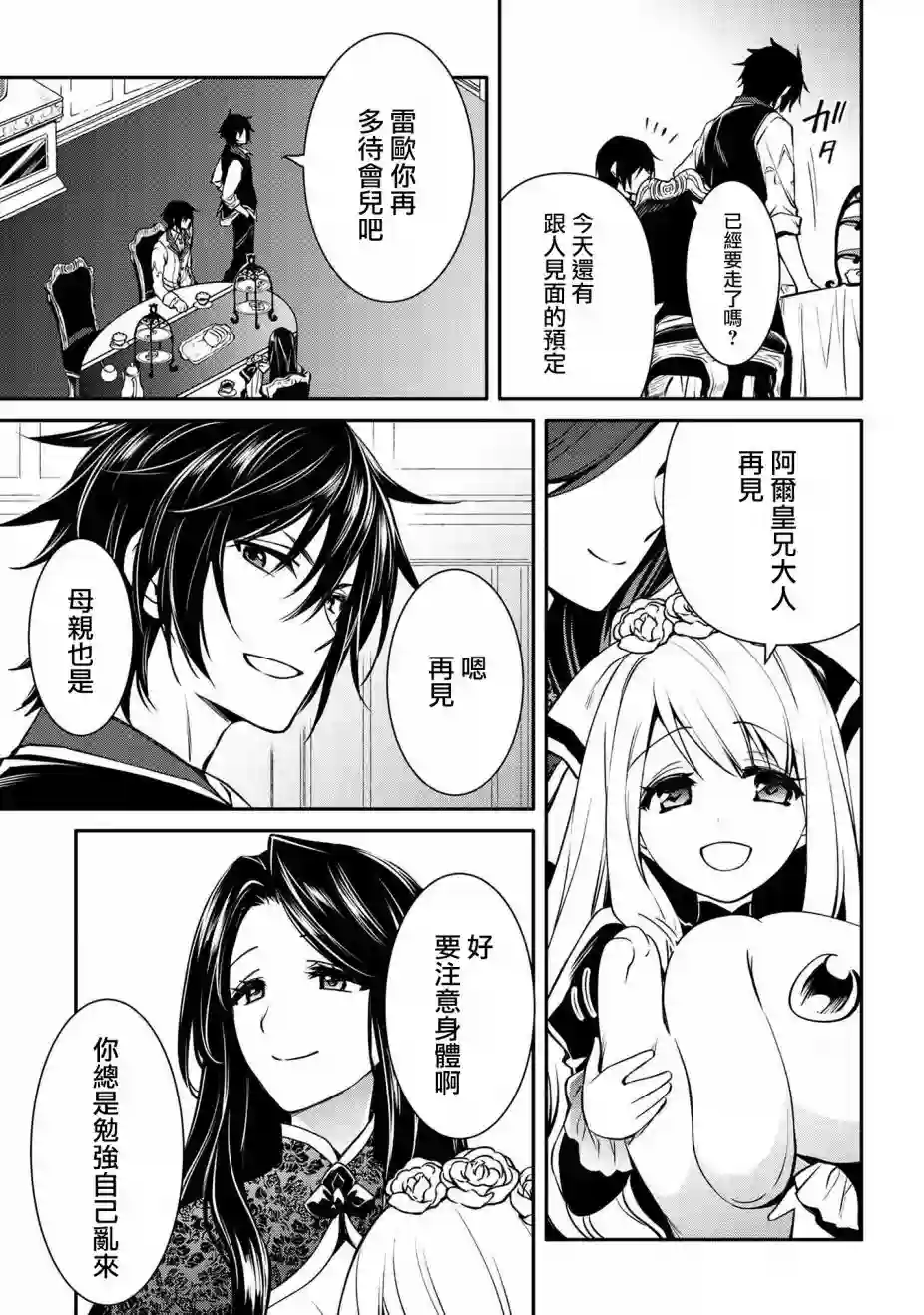 最强出涸皇子的暗跃帝位争夺第18话