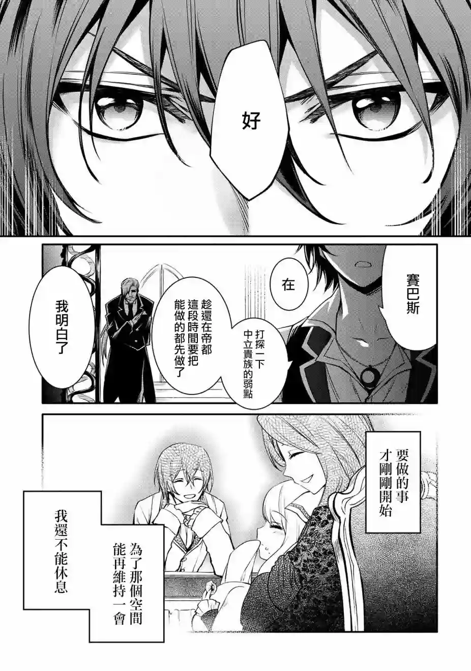 最强出涸皇子的暗跃帝位争夺第18话