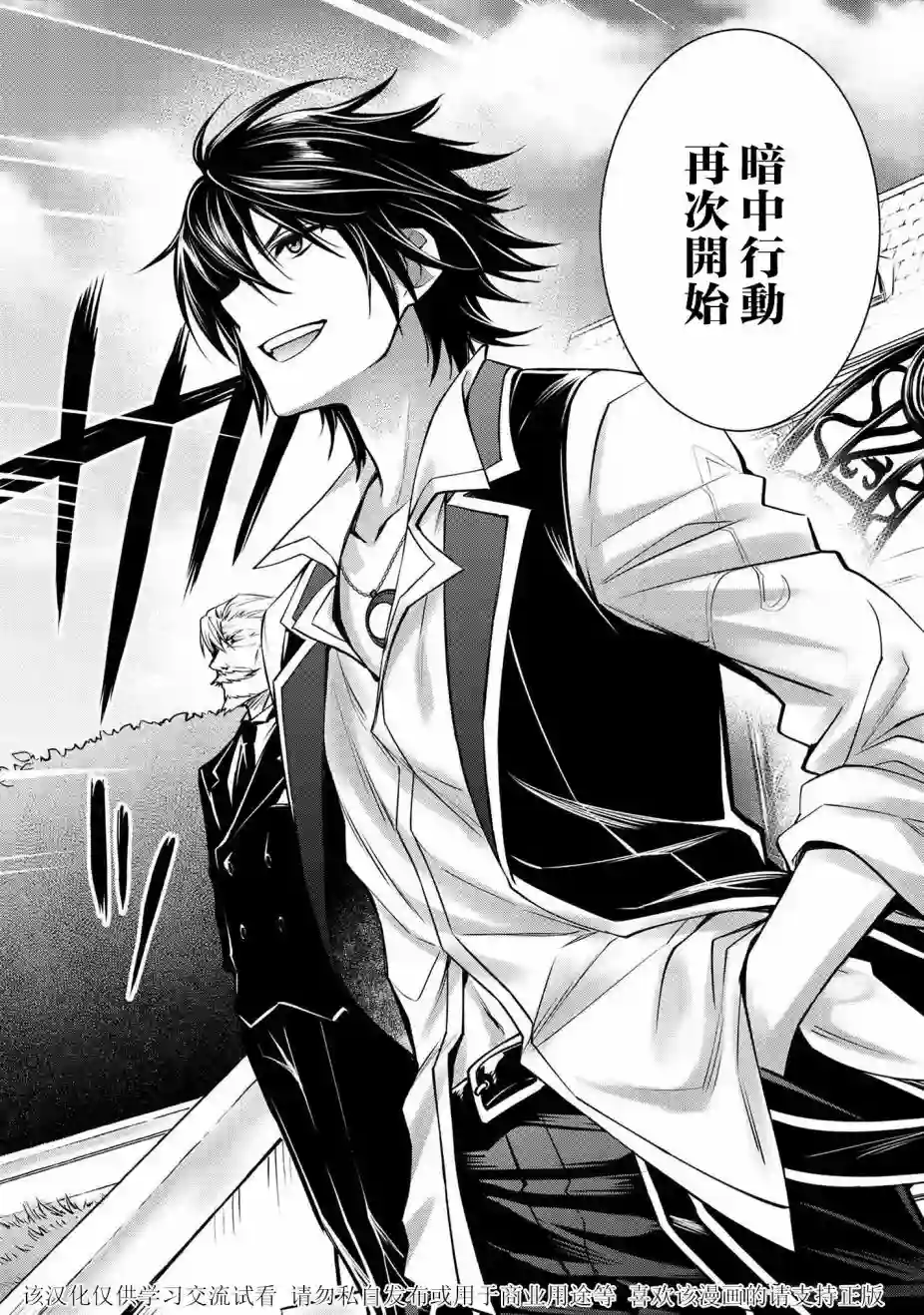 最强出涸皇子的暗跃帝位争夺第18话