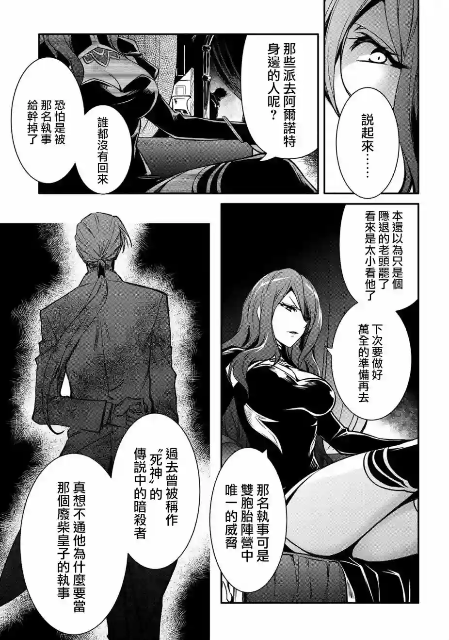 最强出涸皇子的暗跃帝位争夺第18话