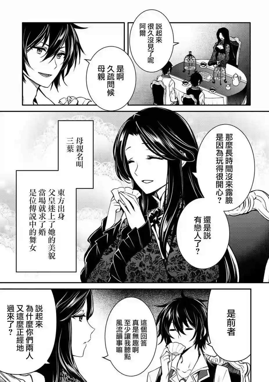 最强出涸皇子的暗跃帝位争夺第18话