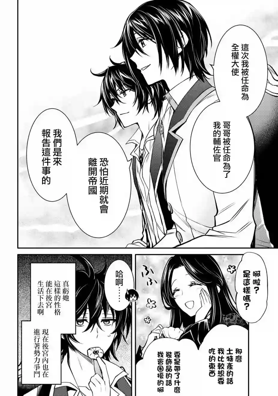 最强出涸皇子的暗跃帝位争夺第18话