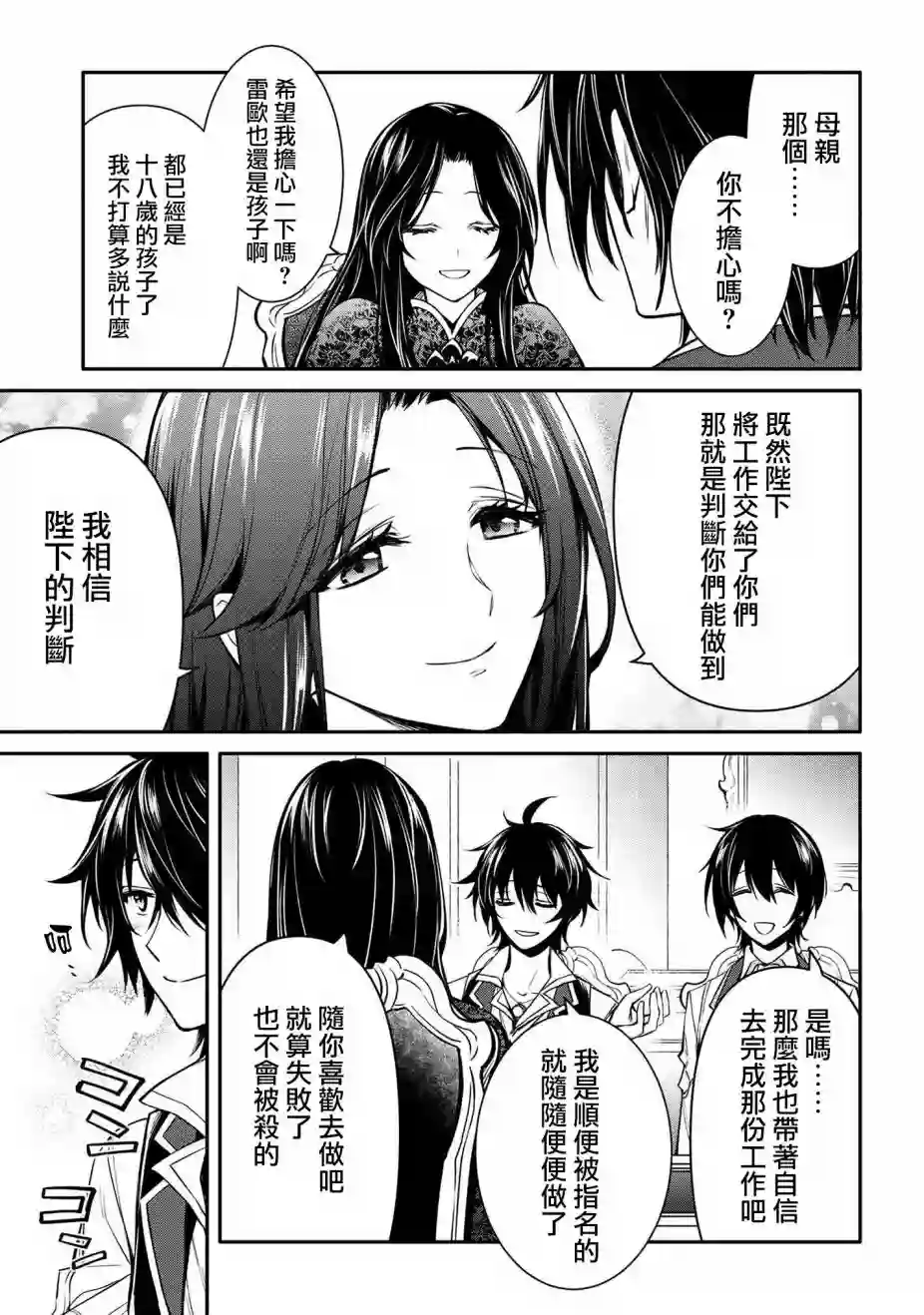 最强出涸皇子的暗跃帝位争夺第18话